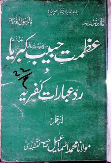 Azmat-e-Habeeb-e-Kibriya Wa Radd-e-Ibarat-e-kufria