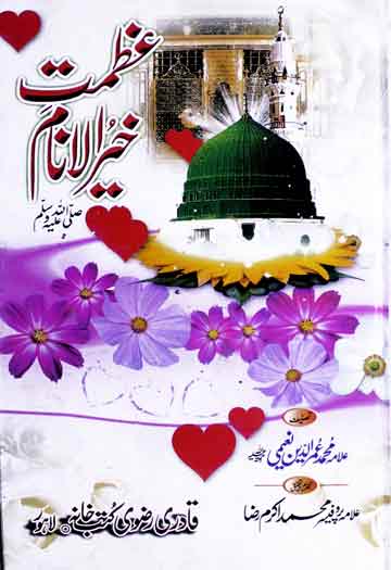 Azmat-e-Khair-ul-Anam