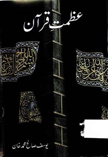 عظمت قرآن 1 Azmat-e-Quran