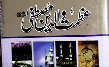 Azmat-e-Walden Mustafa SAW