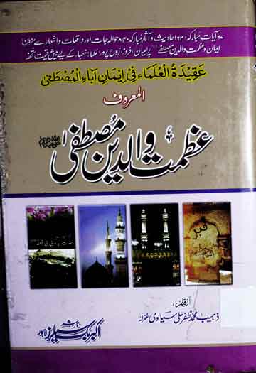Azmat-e-Walden Mustafa SAW