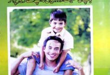 Bache Ki Shakhsiat per Bap ke Asrat