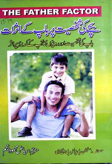 Bache Ki Shakhsiat per Bap ke Asrat