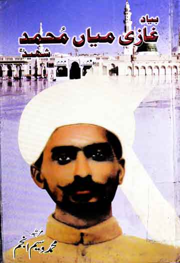 بیاد غازی میاں محمد شہید 1 Bayaad-e-Ghazi Mian Muhammad Shaheed