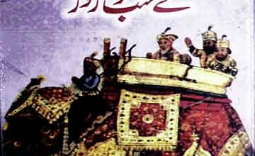 Bahadur Shah Zafar Ke Shab-o-Roz