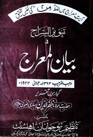 بیان المعراج 1 Bayan Al Miraaj