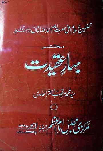 بہار عقیدت 1 Bahar-e-Aqeedat