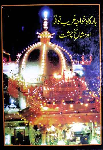 Bargah-e-Khawaja Ghareeb Nawaz