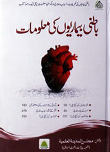 باطنی بیماریوں کی معلومات 3 Batni Bemariun Ki Maloomat