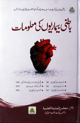 Batni Bemariun Ki Maloomat