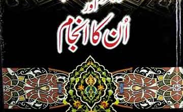 کبیرہ گناہ اور ان کا انجام 5 Kabeera Gunah Aor Unka Anjam