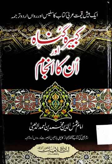 Kabeera Gunah Aor Unka Anjam