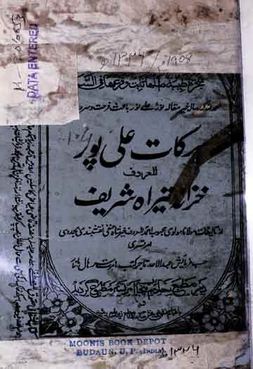 برکات علی پور 1 Barkat Ali Pur