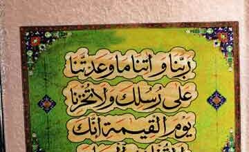 Bar-e-Sagheer Main Mutalia Quran