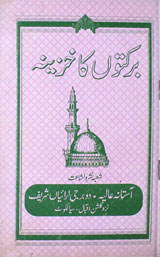 برکتوں کا خزینہ 1 Barkatun Ka Khazina