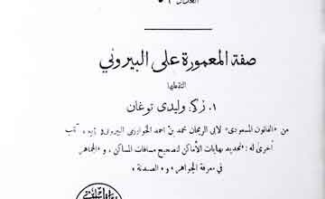 Birunai,s Picture of World