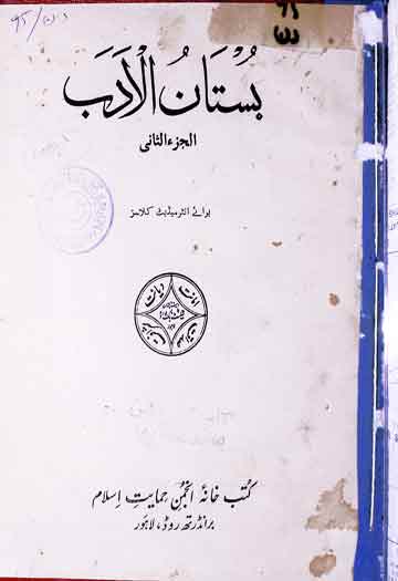 بستان الادب 1 Bostan ul Adab