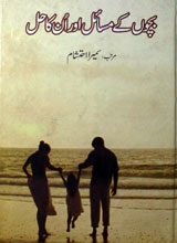 Bachon Ke Masail Aur Unka Hal