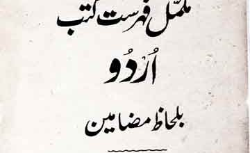 Punjab Public Fahrist Urdu Kutub