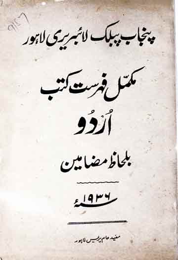 Punjab Public Fahrist Urdu Kutub