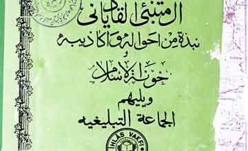 Haddiyat-ul-Mahdiyeen