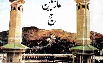 Hidayat Braye Aazmeen Haj