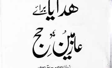 Hidayat Biray Aazimeen Hajj