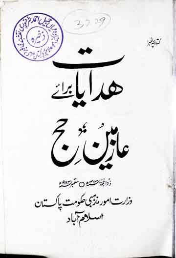 Hidayat Biray Aazimeen Hajj