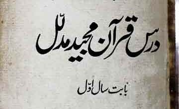 Dars-e-Quran Majeed