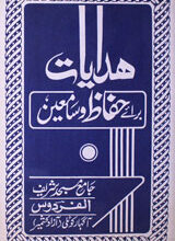 Hidayat Bray Hafaz O Samain