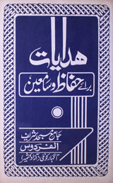 Hidayat Bray Hafaz O Samain