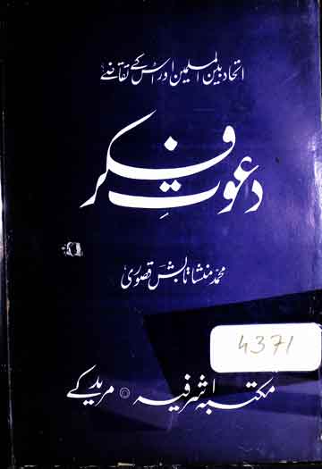 دعوت فکر 1 Dawat-e-Fiki