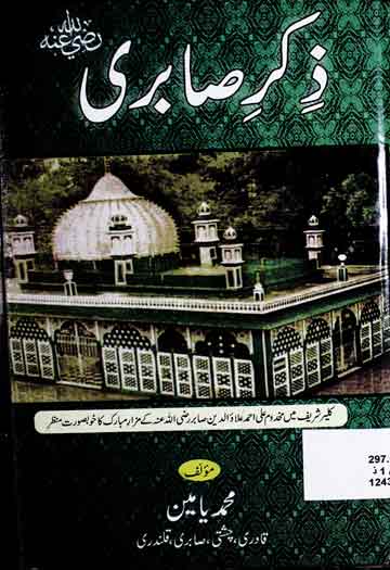 ذکر صابری 1 Zikr-e-Sabri