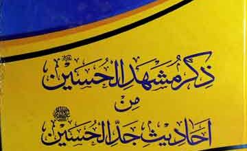 Zikar-e-Shahadat Imam Hussain