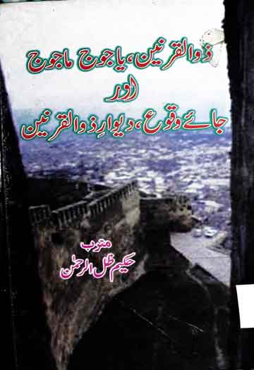 Zulqarnain Aor Yajooj Majooj