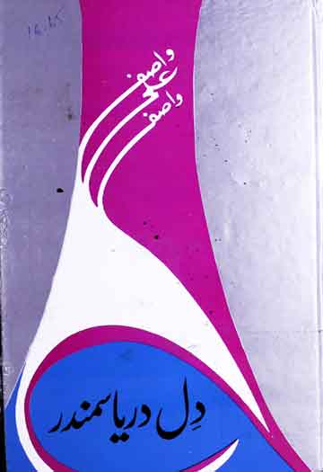 دل دریا سمندر 1 Dil Darya Sumandar