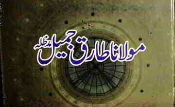 Deen Ki Tableegh Main Khawateen ka Kirdar