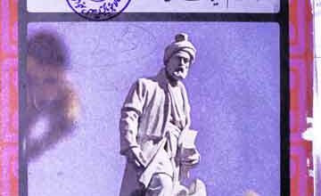 Dora-e-Rahnumae Farsi