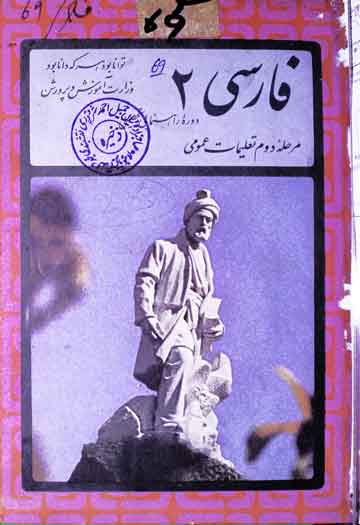 Dora-e-Rahnumae Farsi