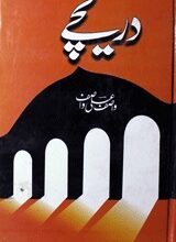 دریچے 4 Dareechy