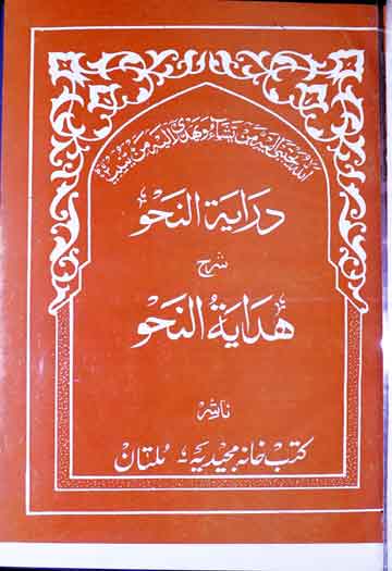 Sharah Hidayat ul Nahaw