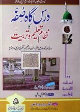 Dars Gah-e-Sufa Ka Nizam-e-Taleem-o-Tarbiat