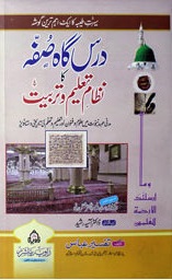 Dars Gah-e-Sufa Ka Nizam-e-Taleem-o-Tarbiat