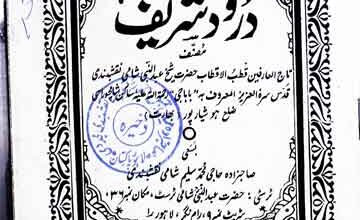 درود شریف 5 Durood Shareef