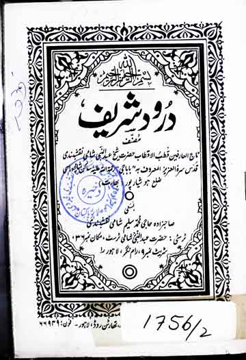 درود شریف 1 Durood Shareef