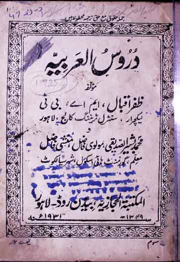 دروس العربیہ 1 Duroos ul Arbia