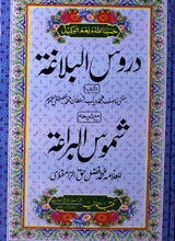 Duroos-ul-Balagha