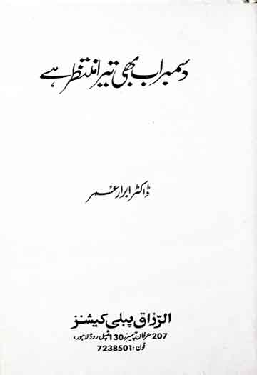 December Ab Bhi Tera Muntazir Hai