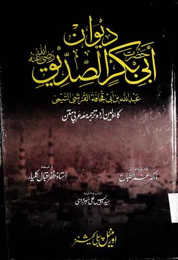 Deewan Hazrat Abu Bakar Siddique