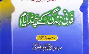 Fani Zindagi Ke Chand Ayaam